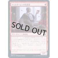 ヴォルダーレンの美食家/Voldaren Epicure《日本語》【VOW】