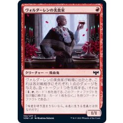 画像1: [EX+]ヴォルダーレンの美食家/Voldaren Epicure《日本語》【VOW】