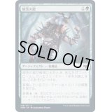 (FOIL)棘茨の鎧/Bramble Armor《日本語》【VOW】
