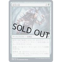 (FOIL)棘茨の鎧/Bramble Armor《日本語》【VOW】