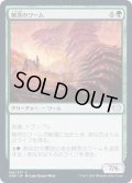 (FOIL)棘茨のワーム/Bramble Wurm《日本語》【VOW】