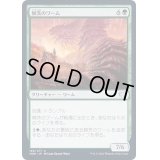 (FOIL)棘茨のワーム/Bramble Wurm《日本語》【VOW】