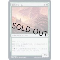 (FOIL)棘茨のワーム/Bramble Wurm《日本語》【VOW】