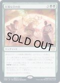 (FOIL)壮麗な日の出/Glorious Sunrise《日本語》【VOW】