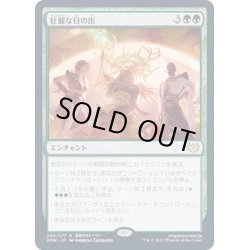 画像1: (FOIL)壮麗な日の出/Glorious Sunrise《日本語》【VOW】