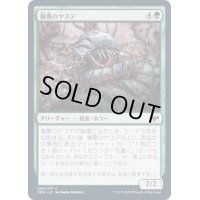 (FOIL)黴墓のヤスデ/Moldgraf Millipede《日本語》【VOW】