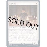 [EX+](FOIL)有望な信徒/Hopeful Initiate《日本語》【VOW】