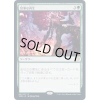 (FOIL)見事な再生/Splendid Reclamation《日本語》【VOW】