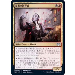 画像1: [EX+]税血の収穫者/Bloodtithe Harvester《日本語》【VOW】