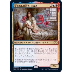 画像1: (FOIL)苛まれし預言者、エルス/Eruth, Tormented Prophet《日本語》【VOW】