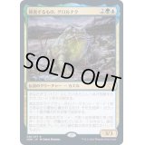 (FOIL)雑食するもの、グロルナク/Grolnok, the Omnivore《日本語》【VOW】