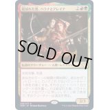 (FOIL)結ばれた者、ハラナとアレイナ/Halana and Alena, Partners《日本語》【VOW】