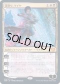 (FOIL)霊狩り、ケイヤ/Kaya, Geist Hunter《日本語》【VOW】