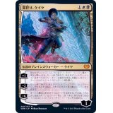 霊狩り、ケイヤ/Kaya, Geist Hunter《日本語》【VOW】