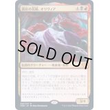 (FOIL)真紅の花嫁、オリヴィア/Olivia, Crimson Bride《日本語》【VOW】
