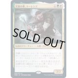 (FOIL)天使の拳、トーレンズ/Torens, Fist of the Angels《日本語》【VOW】