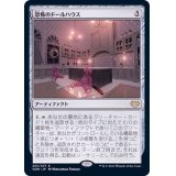 恐怖のドールハウス/Dollhouse of Horrors《日本語》【VOW】