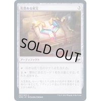(FOIL)名誉ある家宝/Honored Heirloom《日本語》【VOW】