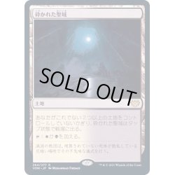 画像1: [EX+](FOIL)砕かれた聖域/Shattered Sanctum《日本語》【VOW】