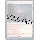 (FOIL)日没の道/Sundown Pass《日本語》【VOW】