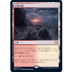 画像1: [EX+]日没の道/Sundown Pass《日本語》【VOW】