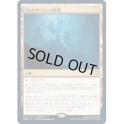 画像1: [EX+](FOIL)ヴォルダーレンの居城/Voldaren Estate《日本語》【VOW】