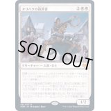 [EX+](FOIL)オリバクの救済者/Savior of Ollenbock《日本語》【VOW】