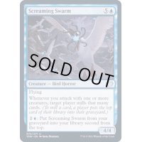 (FOIL)鳴き叫ぶ大群/Screaming Swarm《英語》【VOW】