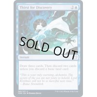 (FOIL)発見への渇望/Thirst for Discovery《英語》【VOW】