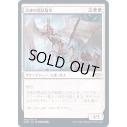 画像1: (FOIL)天使の需品将校/Angelic Quartermaster《日本語》【VOW】