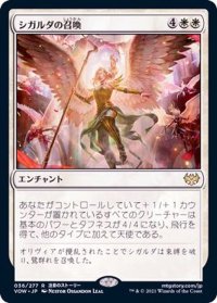 (FOIL)シガルダの召喚/Sigarda's Summons《日本語》【VOW】