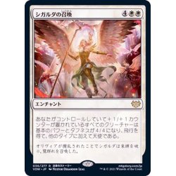 画像1: (FOIL)シガルダの召喚/Sigarda's Summons《日本語》【VOW】