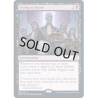 (FOIL)奉仕への切望/Dying to Serve《英語》【VOW】