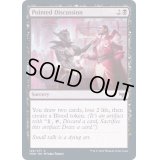 (FOIL)当て付けの議論/Pointed Discussion《英語》【VOW】