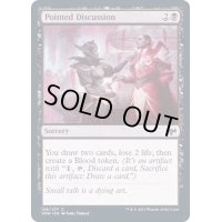 (FOIL)当て付けの議論/Pointed Discussion《英語》【VOW】