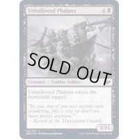 (FOIL)不浄なる密集軍/Unhallowed Phalanx《英語》【VOW】