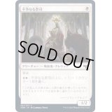 (FOIL)不浄なる祭司/Unholy Officiant《日本語》【VOW】