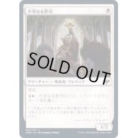 (FOIL)不浄なる祭司/Unholy Officiant《日本語》【VOW】
