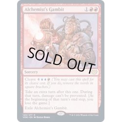 画像1: (FOIL)錬金術師の計略/Alchemist's Gambit《英語》【VOW】