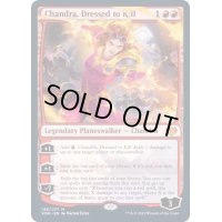 [EX+]勝負服纏い、チャンドラ/Chandra, Dressed to Kill《英語》【VOW】
