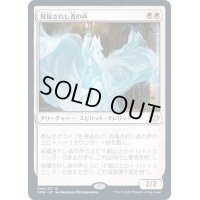 (FOIL)祝福されし者の声/Voice of the Blessed《日本語》【VOW】