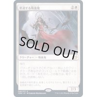 (FOIL)歓迎する吸血鬼/Welcoming Vampire《日本語》【VOW】