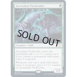 画像1: [EX+](FOIL)隆盛な群れ率い/Ascendant Packleader《英語》【VOW】