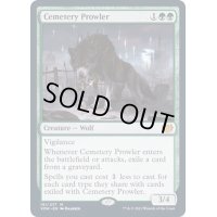 [EX+]墓所のうろつくもの/Cemetery Prowler《英語》【VOW】