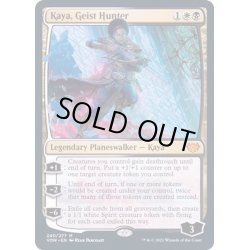 画像1: [EX+](FOIL)霊狩り、ケイヤ/Kaya, Geist Hunter《英語》【VOW】