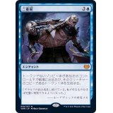 (FOIL)二重屍/Necroduality《日本語》【VOW】