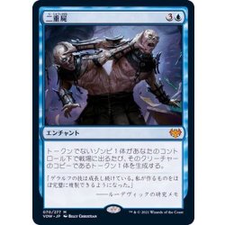 画像1: (FOIL)二重屍/Necroduality《日本語》【VOW】