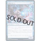 (FOIL)貯蔵スカーブ/Repository Skaab《日本語》【VOW】