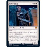 [EX+]墓所の守護者/Cemetery Protector《日本語》【VOW】