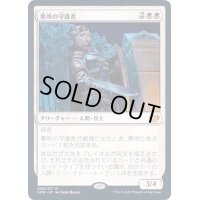 (FOIL)墓所の守護者/Cemetery Protector《日本語》【VOW】